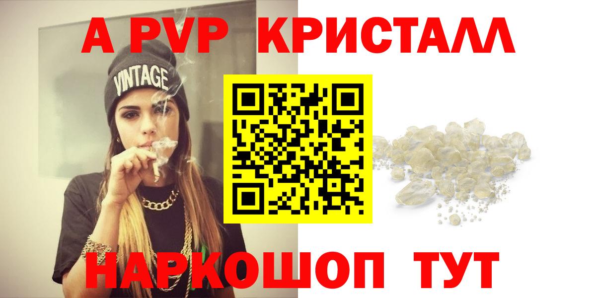 А ПВП  APVP крисы CK  A PVP кристаллы  Вход с VPN  Анжеро-Судженск  A PVP VHQ 