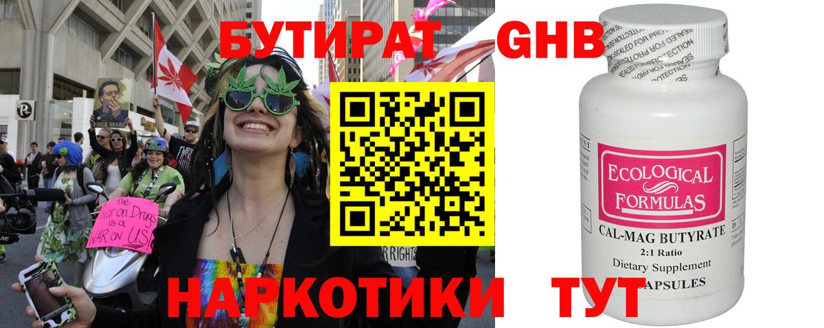 Бутират Butirat  Вход с VPN  Анжеро-Судженск 