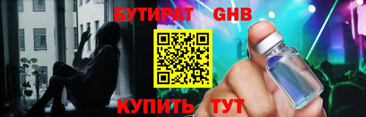 Бутират BDO 33% Анжеро-Судженск
