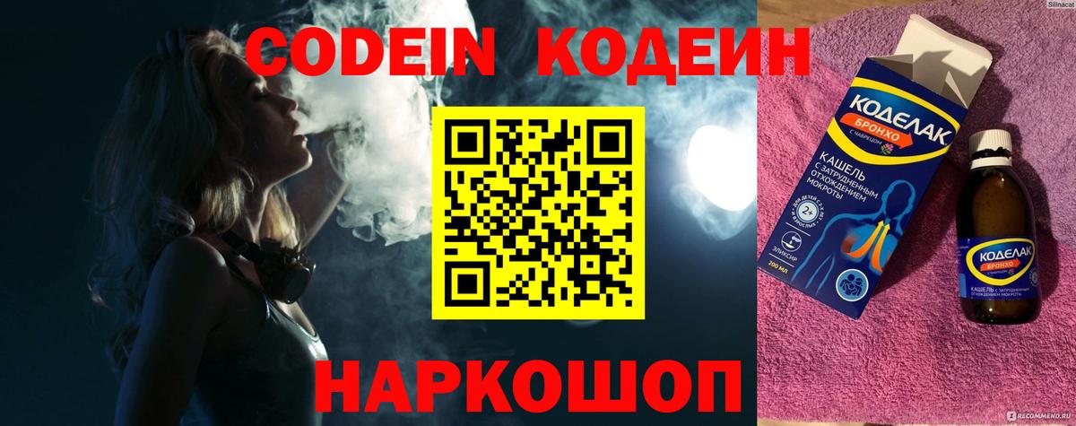 Codein напиток Lean (лин) Анжеро-Судженск