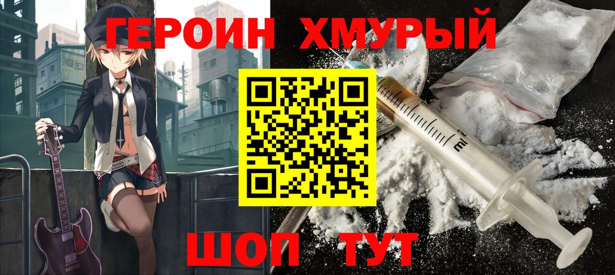 Анжеро-Судженск  Героин хмурый  Вход с VPN 