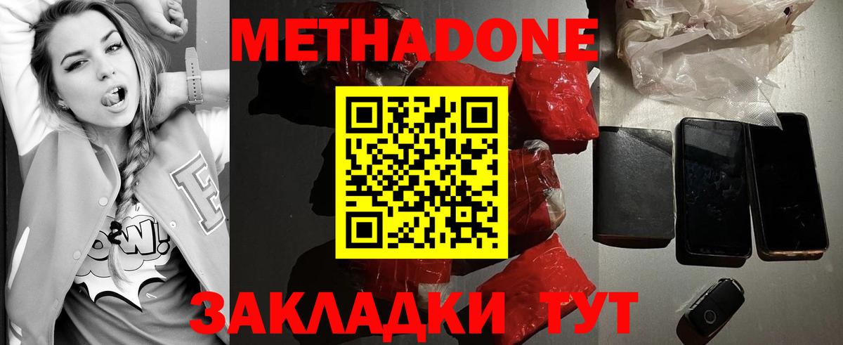 МЕТАДОН мёд Анжеро-Судженск